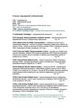 Diplomdarbs 'Реакция латвийского рынка мобильной связи на появление нового оператора BITE', 2.