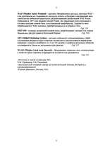 Diplomdarbs 'Реакция латвийского рынка мобильной связи на появление нового оператора BITE', 3.