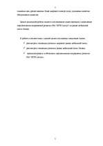 Diplomdarbs 'Реакция латвийского рынка мобильной связи на появление нового оператора BITE', 5.