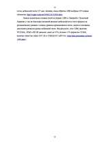 Diplomdarbs 'Реакция латвийского рынка мобильной связи на появление нового оператора BITE', 12.