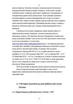 Diplomdarbs 'Реакция латвийского рынка мобильной связи на появление нового оператора BITE', 17.