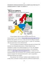 Diplomdarbs 'Реакция латвийского рынка мобильной связи на появление нового оператора BITE', 27.