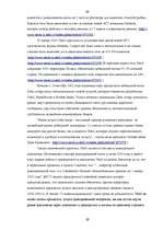 Diplomdarbs 'Реакция латвийского рынка мобильной связи на появление нового оператора BITE', 29.