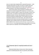 Diplomdarbs 'Реакция латвийского рынка мобильной связи на появление нового оператора BITE', 38.