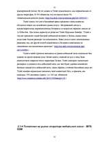 Diplomdarbs 'Реакция латвийского рынка мобильной связи на появление нового оператора BITE', 41.