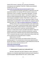 Diplomdarbs 'Реакция латвийского рынка мобильной связи на появление нового оператора BITE', 50.