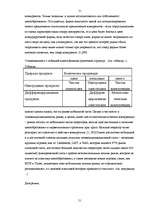 Diplomdarbs 'Реакция латвийского рынка мобильной связи на появление нового оператора BITE', 51.