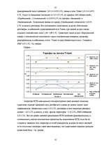 Diplomdarbs 'Реакция латвийского рынка мобильной связи на появление нового оператора BITE', 61.