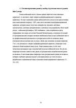 Diplomdarbs 'Реакция латвийского рынка мобильной связи на появление нового оператора BITE', 76.