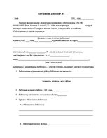 Paraugs 'Самостоятельная работа по русскому бизнес языку. Трудовой договор', 1.