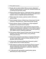 Paraugs 'Самостоятельная работа по русскому бизнес языку. Трудовой договор', 2.