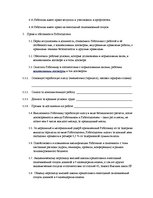 Paraugs 'Самостоятельная работа по русскому бизнес языку. Трудовой договор', 3.