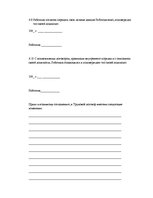 Paraugs 'Самостоятельная работа по русскому бизнес языку. Трудовой договор', 5.