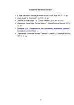 Referāts 'Dzimumnevienlīdzība', 10.