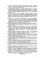 Diplomdarbs 'Patērētāju uzvedības sociālekonomiskie faktori: reģionālais aspekts', 4.