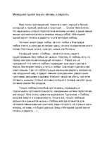 Eseja 'Печаль и радость', 1.