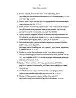 Referāts 'Sastrēgumi kā pilsētas attīstības problēma', 21.