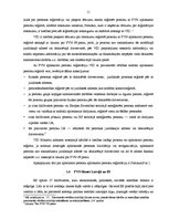 Referāts 'Pievienotās vērtības nodokļa darījumi iekšzemē un ar Eiropas Savienību', 9.