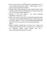 Referāts 'Pievienotās vērtības nodokļa darījumi iekšzemē un ar Eiropas Savienību', 32.