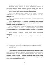 Prakses atskaite 'Документация как элемент метода бухгалтерского учёта', 16.