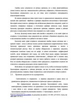 Prakses atskaite 'Документация как элемент метода бухгалтерского учёта', 17.