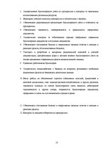 Prakses atskaite 'Документация как элемент метода бухгалтерского учёта', 19.