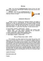 Referāts 'Baltijas valstu reģionu ievērojamākie komponisti', 5.