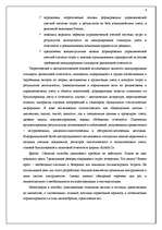 Referāts 'Учётная система управления затратами и результатами деятельности предприятия', 4.