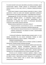 Referāts 'Учётная система управления затратами и результатами деятельности предприятия', 9.