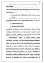 Referāts 'Учётная система управления затратами и результатами деятельности предприятия', 10.