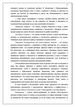 Referāts 'Учётная система управления затратами и результатами деятельности предприятия', 11.
