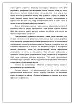Referāts 'Учётная система управления затратами и результатами деятельности предприятия', 12.