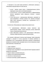 Referāts 'Учётная система управления затратами и результатами деятельности предприятия', 15.
