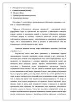 Referāts 'Учётная система управления затратами и результатами деятельности предприятия', 16.