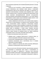 Referāts 'Учётная система управления затратами и результатами деятельности предприятия', 17.