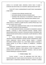 Referāts 'Учётная система управления затратами и результатами деятельности предприятия', 22.