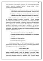 Referāts 'Учётная система управления затратами и результатами деятельности предприятия', 23.