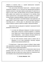 Referāts 'Учётная система управления затратами и результатами деятельности предприятия', 24.