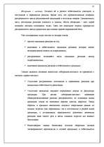 Referāts 'Учётная система управления затратами и результатами деятельности предприятия', 25.