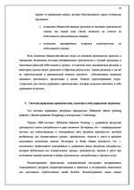 Referāts 'Учётная система управления затратами и результатами деятельности предприятия', 26.
