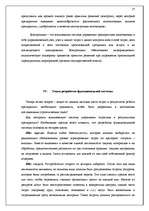 Referāts 'Учётная система управления затратами и результатами деятельности предприятия', 27.
