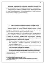 Referāts 'Учётная система управления затратами и результатами деятельности предприятия', 29.