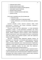 Referāts 'Учётная система управления затратами и результатами деятельности предприятия', 31.