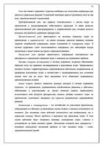 Referāts 'Учётная система управления затратами и результатами деятельности предприятия', 32.