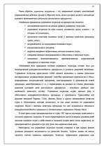 Referāts 'Учётная система управления затратами и результатами деятельности предприятия', 33.