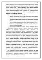 Referāts 'Учётная система управления затратами и результатами деятельности предприятия', 34.