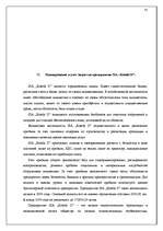 Referāts 'Учётная система управления затратами и результатами деятельности предприятия', 35.