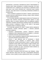 Referāts 'Учётная система управления затратами и результатами деятельности предприятия', 36.