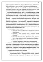 Referāts 'Учётная система управления затратами и результатами деятельности предприятия', 37.