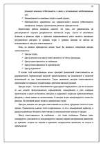 Referāts 'Учётная система управления затратами и результатами деятельности предприятия', 38.